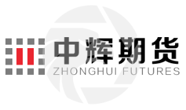 香港中辉国际期货