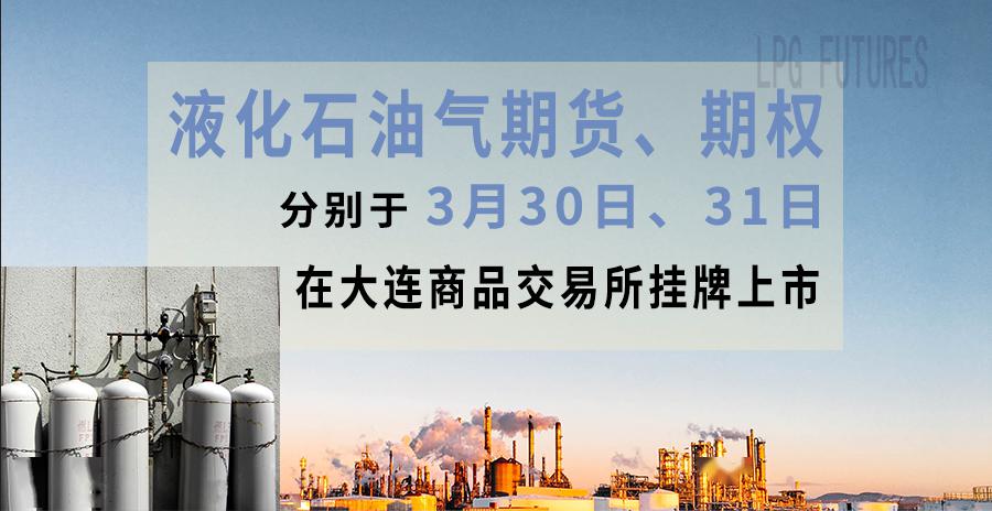 液化石油气期货开户(图1)