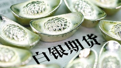 白银期货 白银期货开户介绍,白银期货开户流程,白银期货保证金手续费(图1)