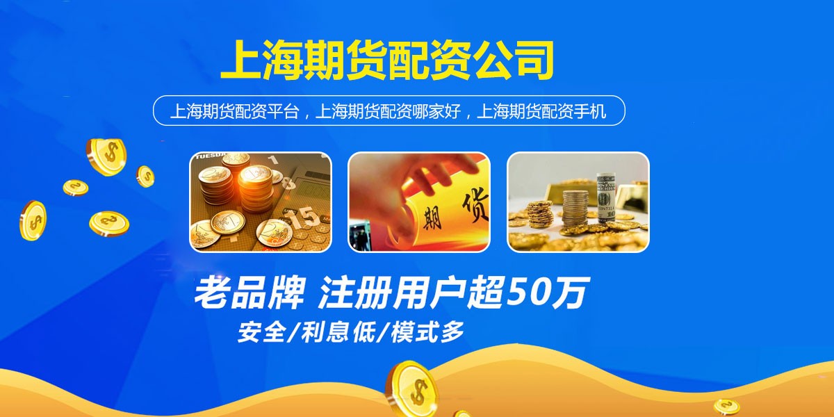 与期货配资公司合作有风险吗？