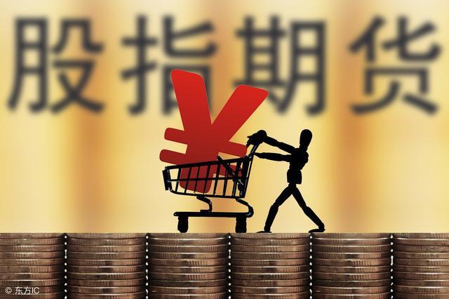 股指期货开户论坛哪个好-【股指期货开户】