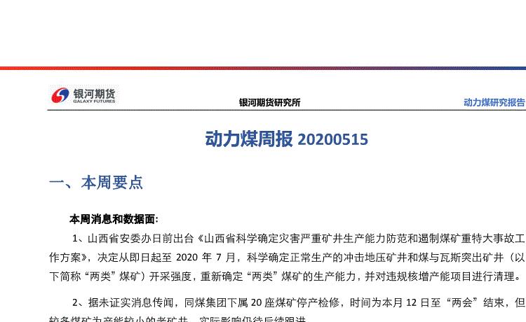 郑煤期货受挫下跌 动力煤期货疲软为哪般(图1)