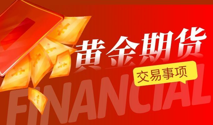国际黄金期货价格的变化规律和方法是什么？