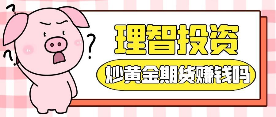 黄金牌价实时查询