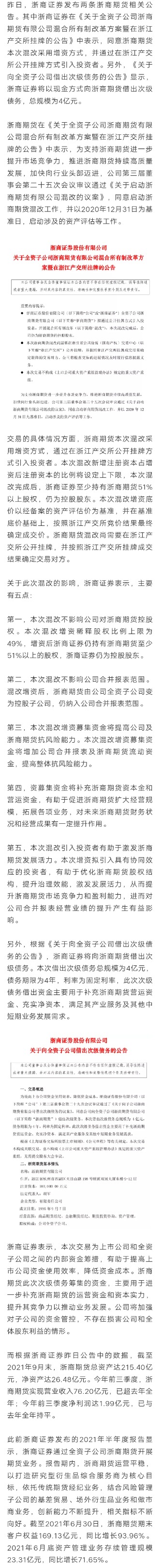 这家期货公司启动混改 前三季度净利润近2亿元