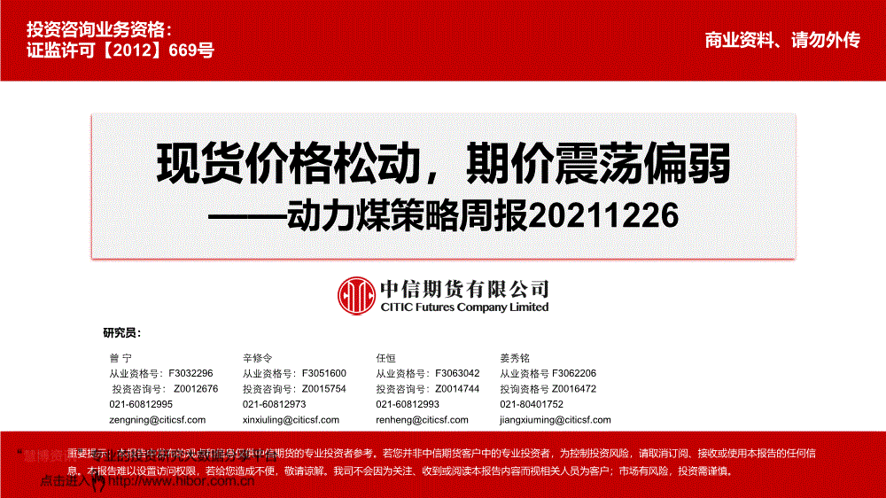 现货价格松动，期价震荡偏弱-211226