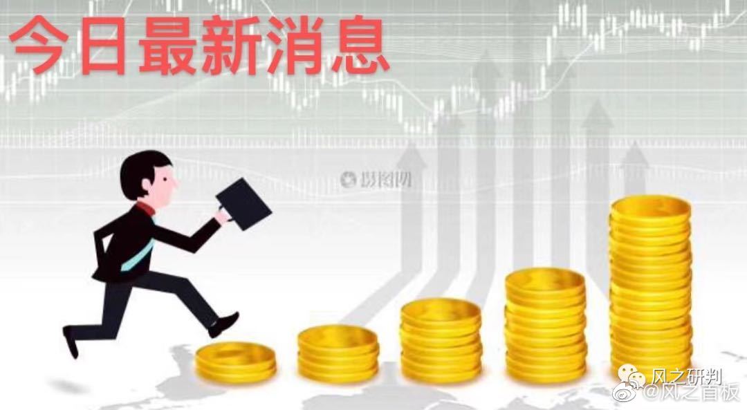 12.28股市消息前沿资讯情报站