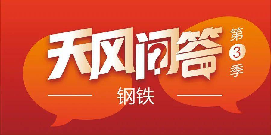 钢铁：铁矿石为何反弹？ 