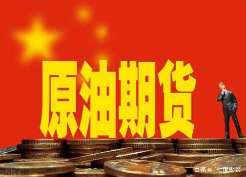 原油期货开通条件，投资有风险选择要慎重(图1)