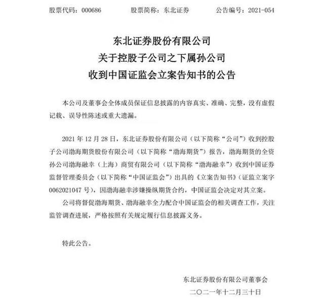 证监会出手：立案调查，涉嫌操纵期货合约！(图1)