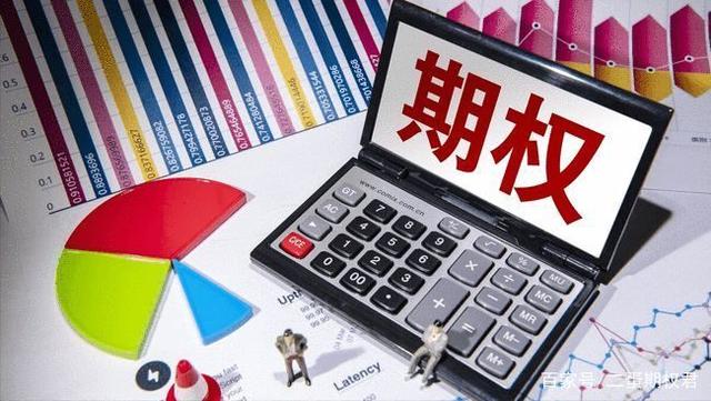 50etf期权在哪里开户？第三方期权平台开户无门槛是真的吗？(图3)