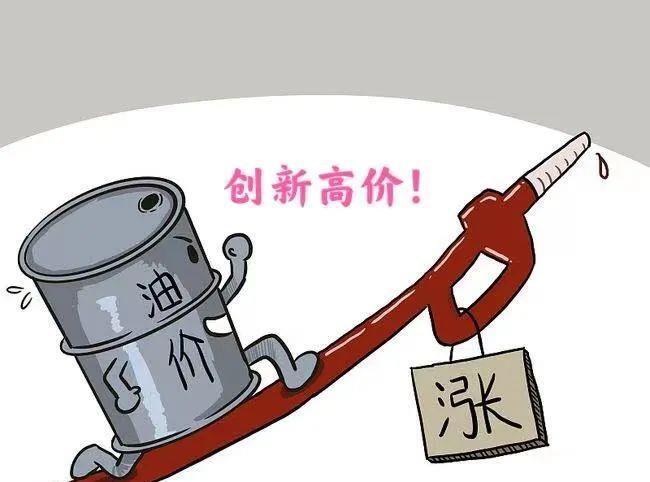 油价大涨超1.1元/升,一箱油贵58元,创高油价,下周油价还要继续涨(图1) 油价大涨超1.1元/升,一箱油贵58元,创高油价,下周油价还要继续涨(图1)
