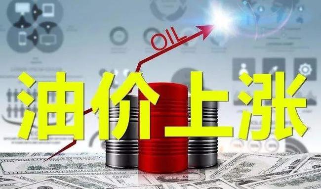 油价大涨超1.1元/升,一箱油贵58元,创高油价,下周油价还要继续涨(图4) 油价大涨超1.1元/升,一箱油贵58元,创高油价,下周油价还要继续涨(图4)