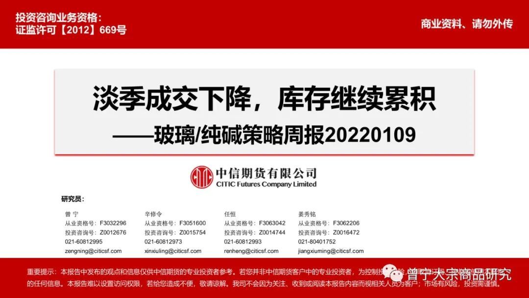 【玻璃、纯碱】淡季成交下降，库存继续累积——周报20220109(图1)