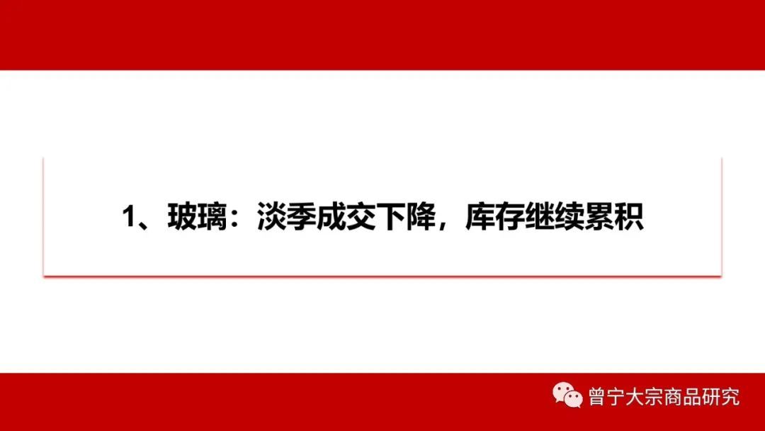 【玻璃、纯碱】淡季成交下降，库存继续累积——周报20220109(图3)