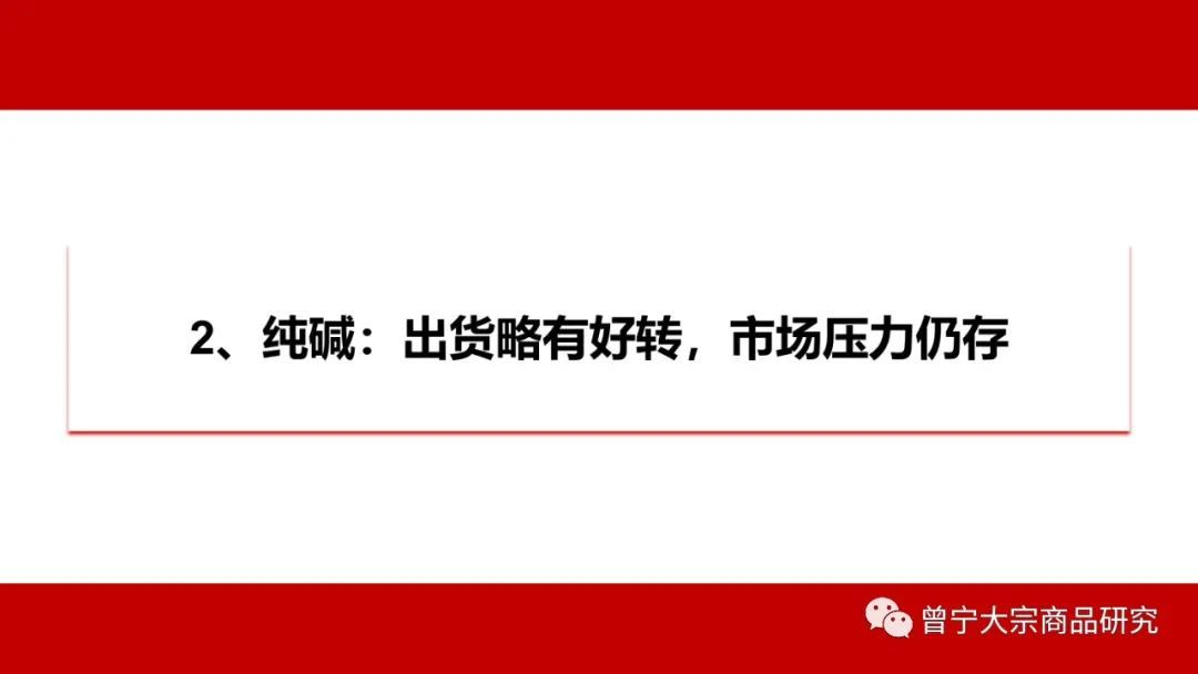 【玻璃、纯碱】淡季成交下降，库存继续累积——周报20220109(图14)