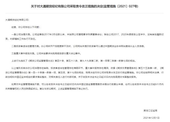 去年立案调查证券中介机构违法39起！多家期货公司近期也收到“罚单”(图1)