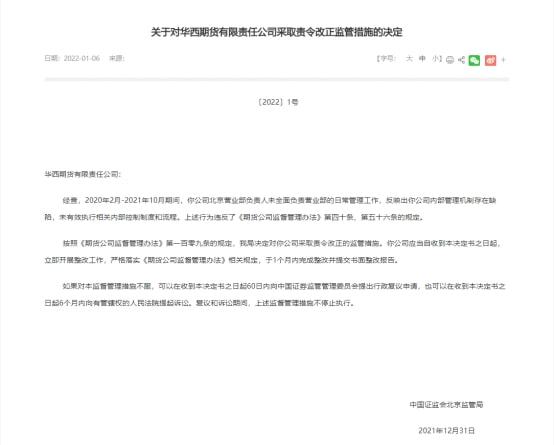 去年立案调查证券中介机构违法39起！多家期货公司近期也收到“罚单”(图2)
