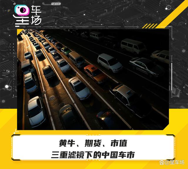 黄牛、期货、市值,三重滤镜下的中国车市(图1) 黄牛、期货、市值,三重滤镜下的中国车市(图1)