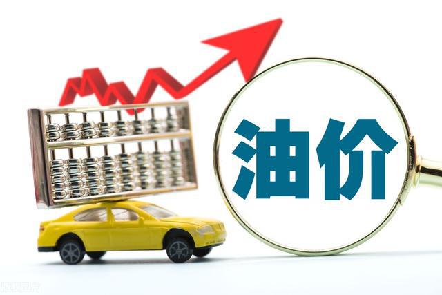原油【大涨3%】,假期过后,油价有望“下跌”!2022年第一次下调(图1) 原油【大涨3%】,假期过后,油价有望“下跌”!2022年第一次下调(图1)