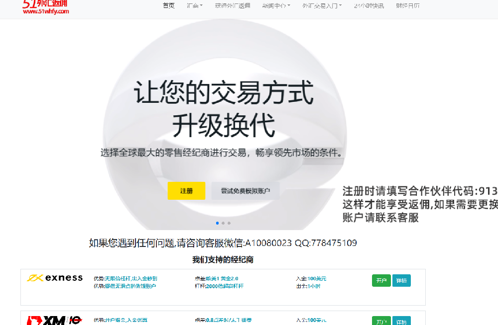 外汇返佣网承诺100%返佣!