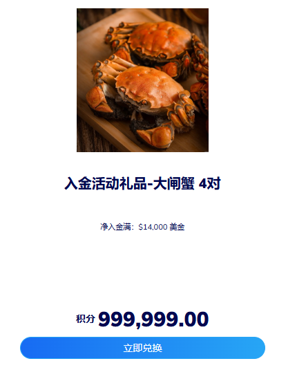TMGM积分商城上新，现可兑换阳澄湖大闸蟹礼盒