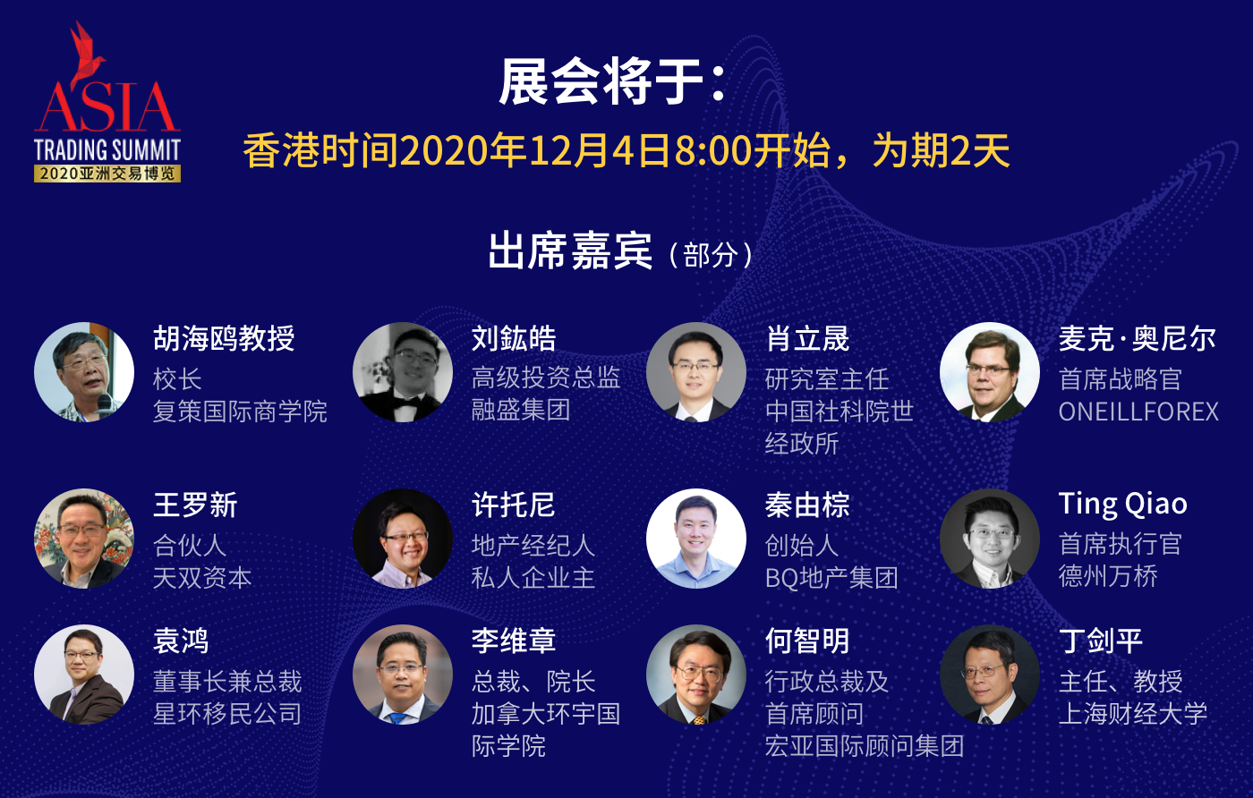 亚洲交易博览“云展会”，给你带来一次足不出户的世界金融之旅