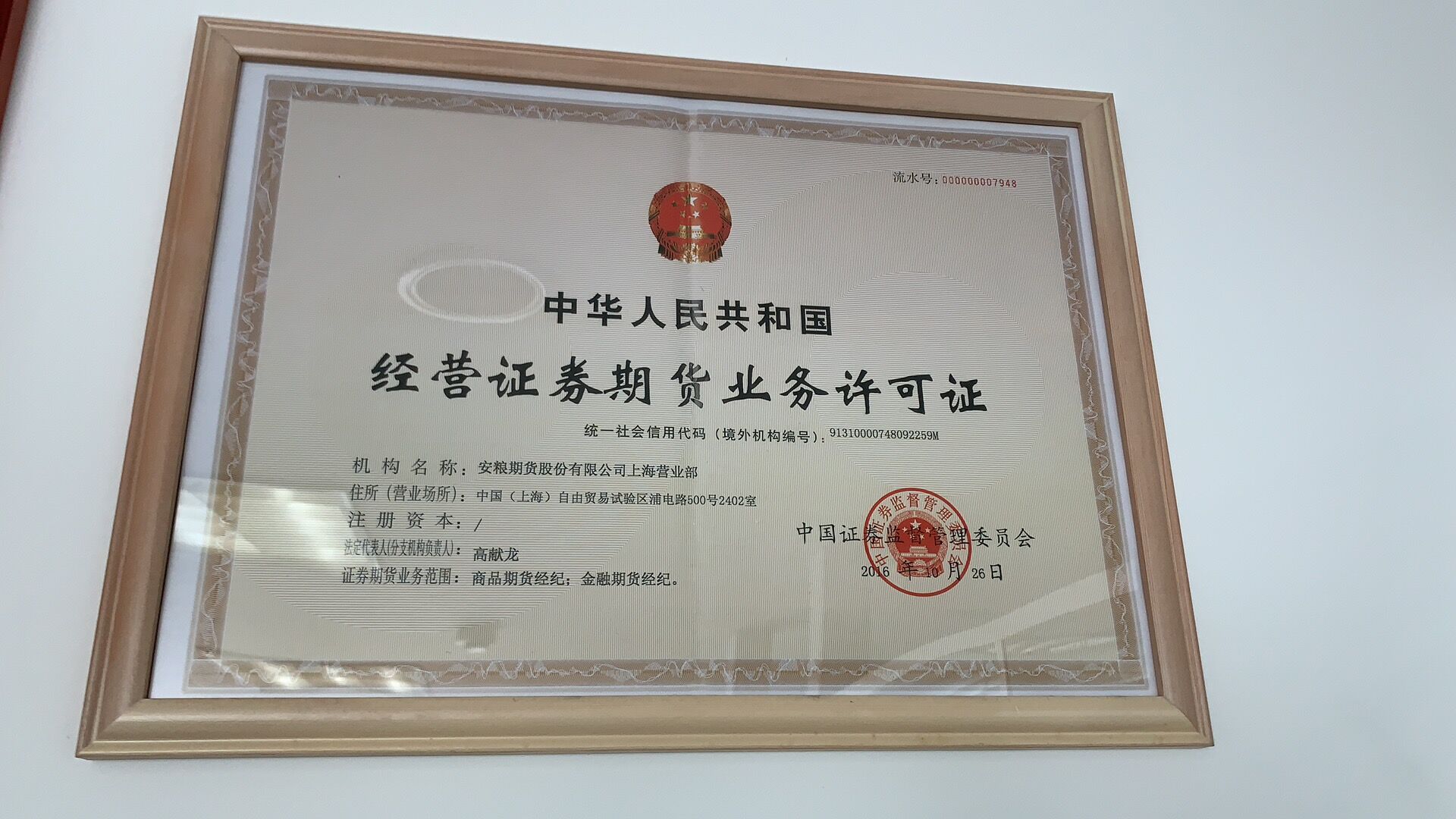 中国安粮期货(图2)