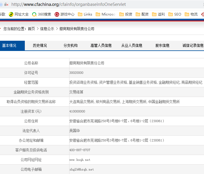 中国徽商期货(图3)