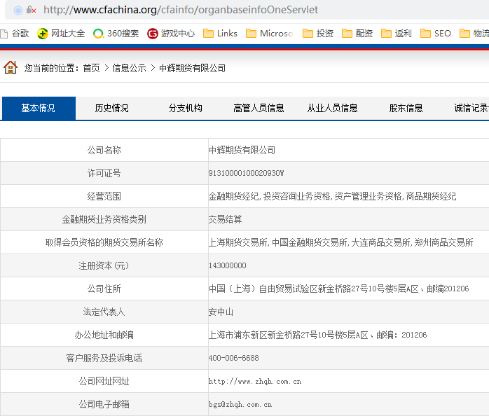 中国中辉期货(图2)