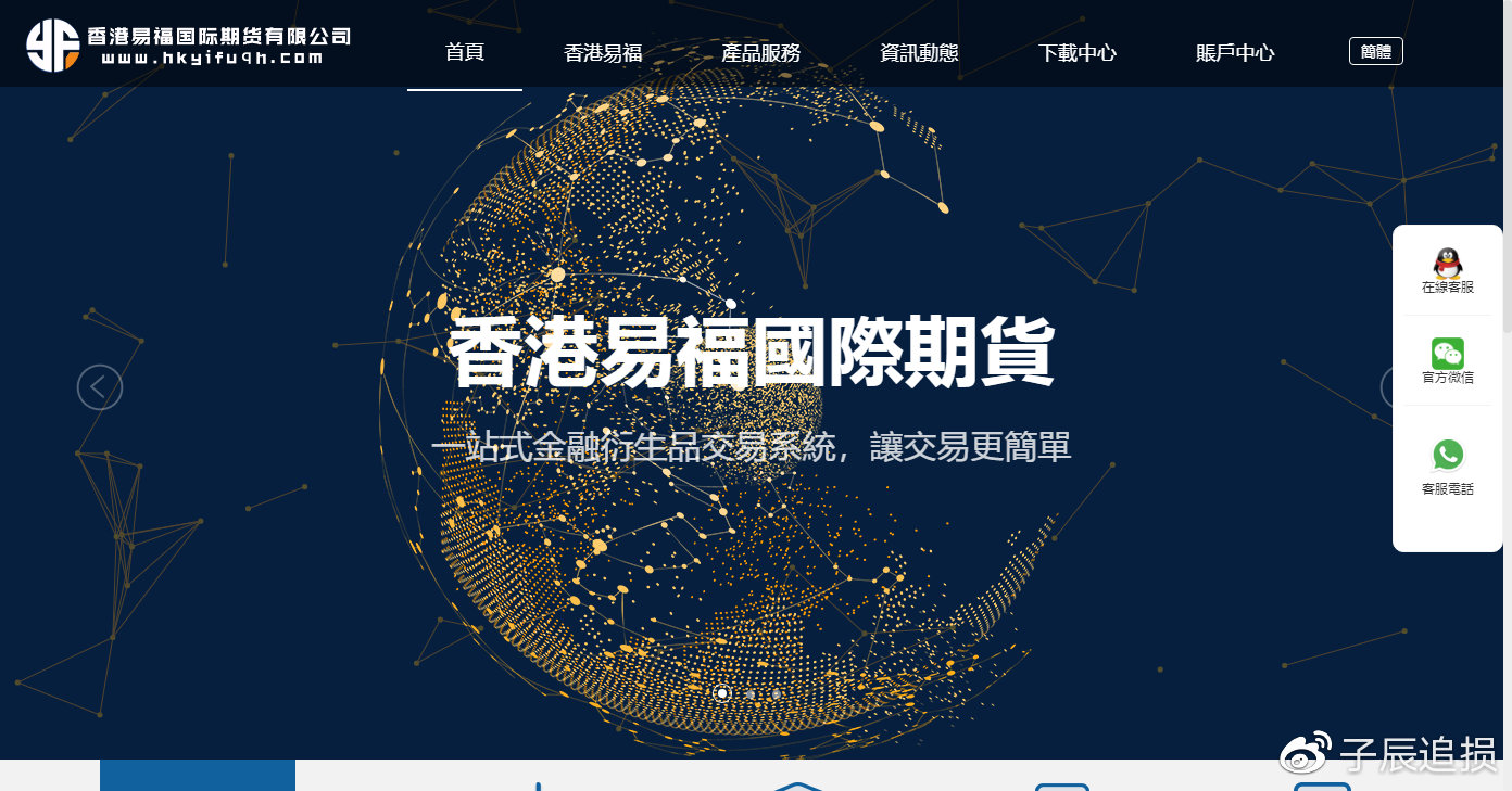 远离期货投资骗局,香港易福国际期货文华财经操作亏损有黑幕(图1) 远离期货投资骗局,香港易福国际期货文华财经操作亏损有黑幕(图1)