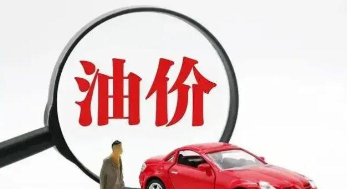 今天9月25日,今日油价迎来大幅暴涨(图17) 今天9月25日,今日油价迎来大幅暴涨(图17)