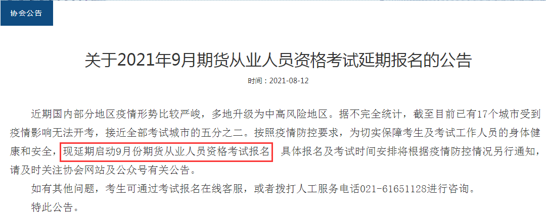 2021年甘肃期货从业资格考试报名时间什么时候公布?