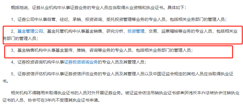 证券考试2个科目2天各考1科吗？证券和基金撞期了我该怎么选呢？(图2)