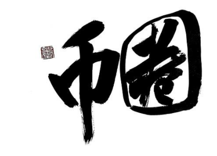 期货的催付(图1) 期货的催付(图1)