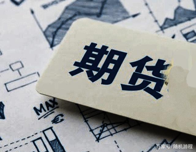 遇到期货连续回撤怎么办?(图3) 遇到期货连续回撤怎么办?(图3)