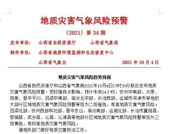 这一商品指数创新高 山西27座煤矿紧急停产(图4)