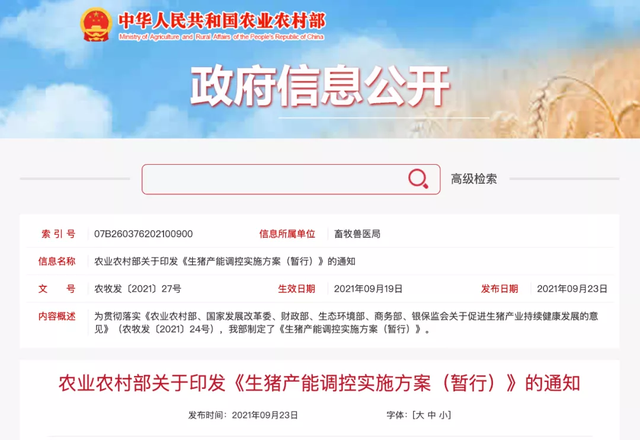 猪周期又开始了？(图14)