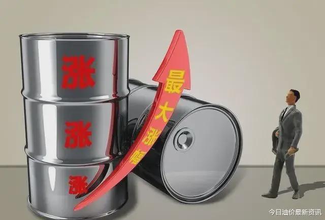 今日油价迎来大幅暴涨，调价后全国地区油价一览！(图5)