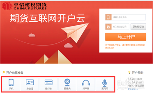 商品期货可以网上开户吗 商品期货网上开户怎么开