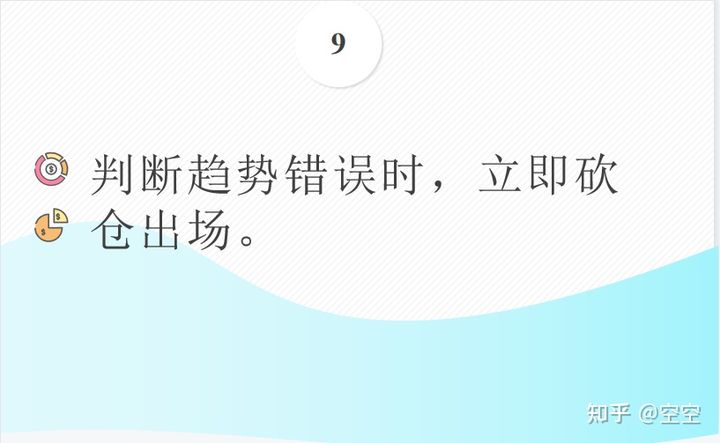 期货交易23条格言！(图10)