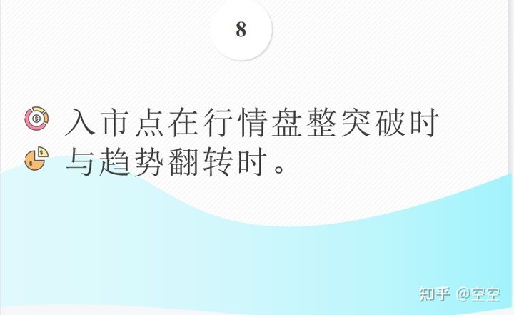 期货交易23条格言！(图9)