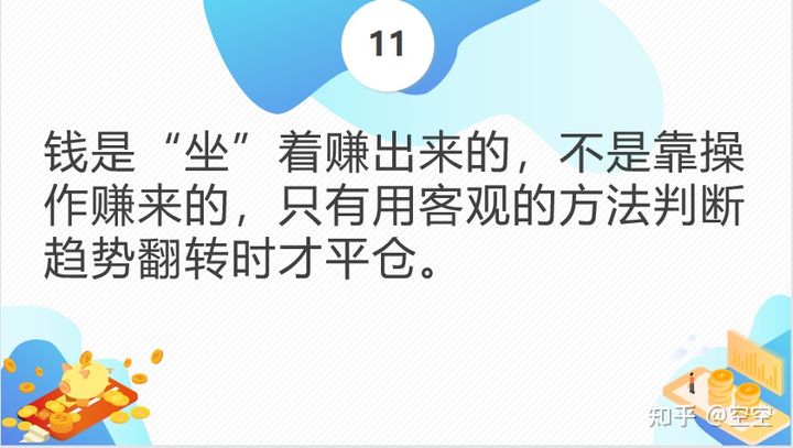 期货交易23条格言！(图12)