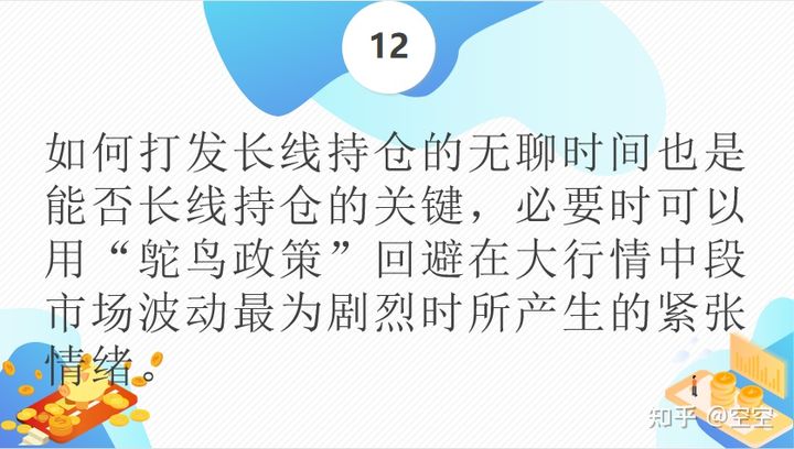 期货交易23条格言！(图13)