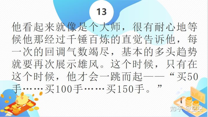 期货交易23条格言！(图14)