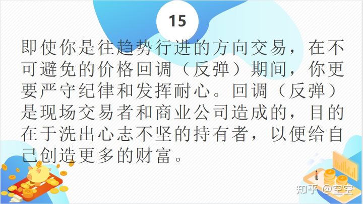 期货交易23条格言！(图16)