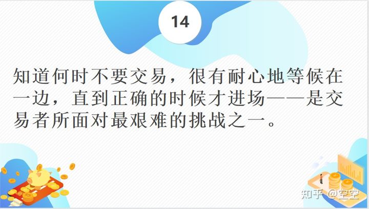 期货交易23条格言！(图15)