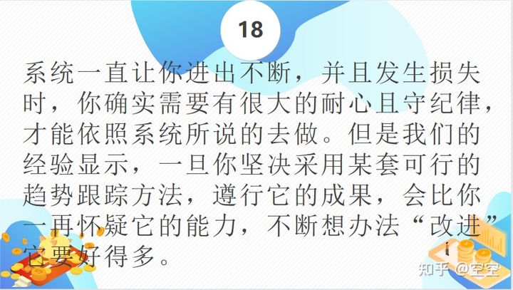 期货交易23条格言！(图19)