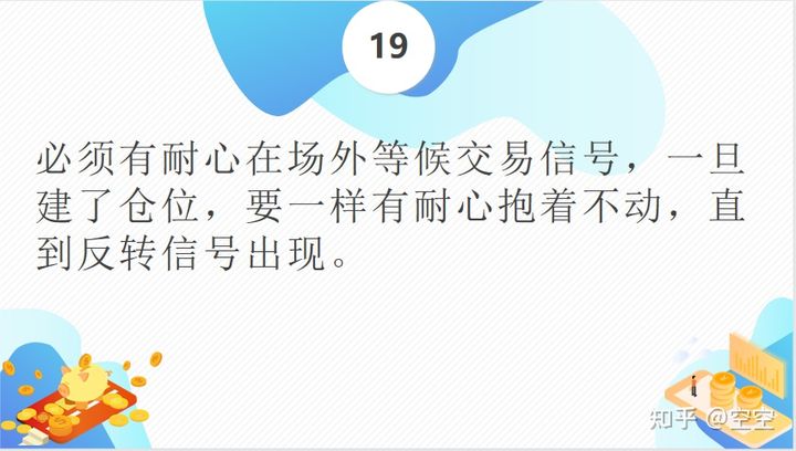 期货交易23条格言！(图20)