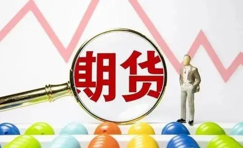 炒期货赚钱吗？股票群老师让我开户是骗子吗？(图1)